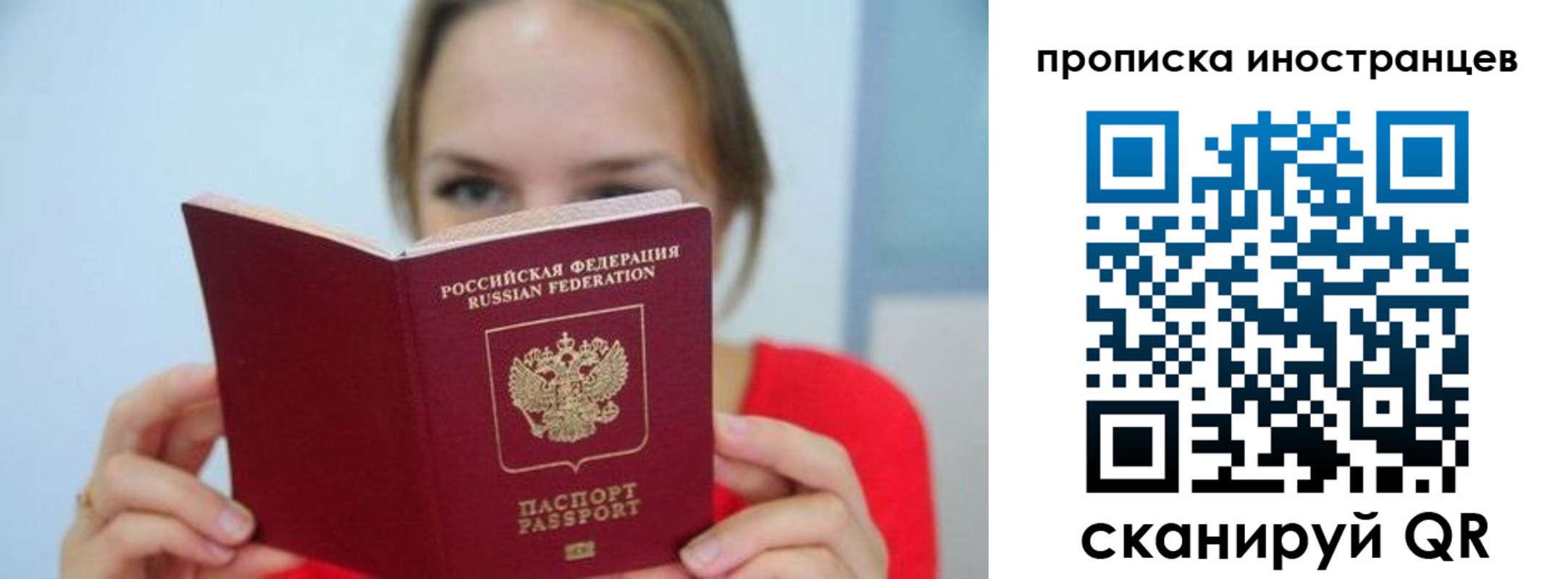 прописка для работы в Новом Осколе