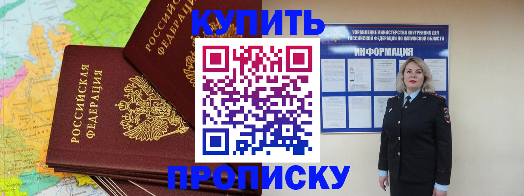 прописка ребенка в Новом Осколе