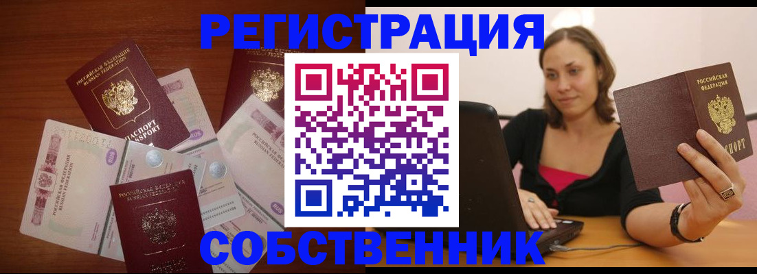 временная регистрация в квартире в Новом Осколе