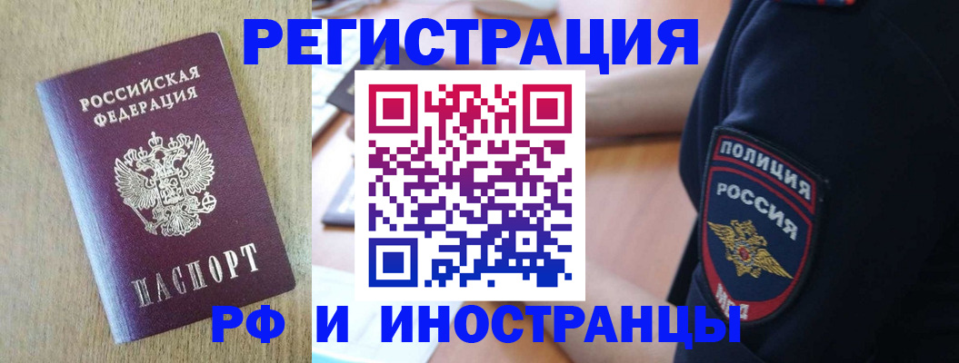 прописка законно в Новом Осколе