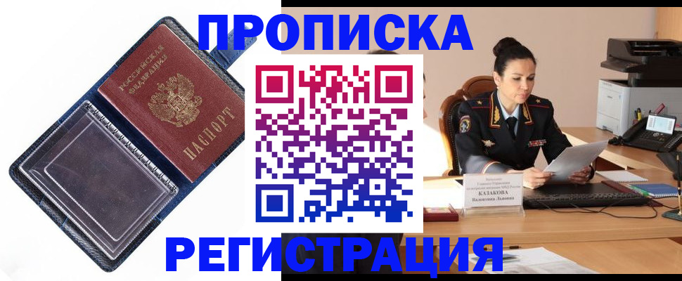 временная регистрация гарантия в Новом Осколе