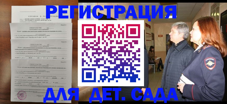 регистрация для дет. сада в Новом Осколе