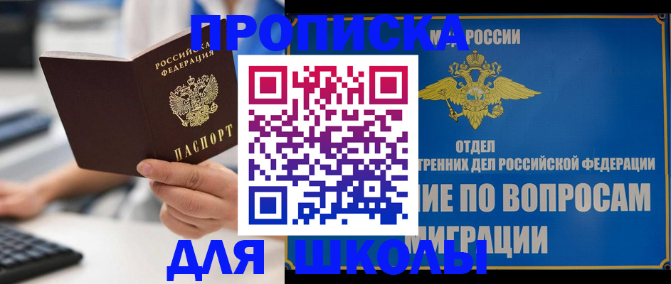 прописка в Новом Осколе