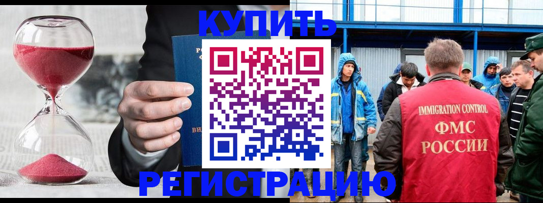 купить прописку в Новом Осколе